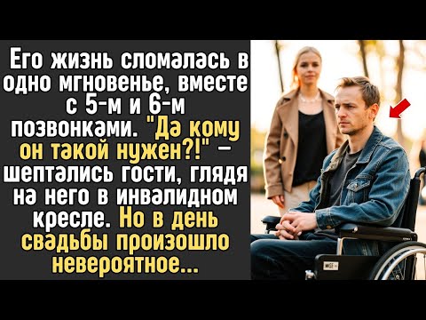 Видео: Его жизнь сломалась в одно мгновенье, вместе с 5 м и 6 м позвонками   Да кому он такой нужен !