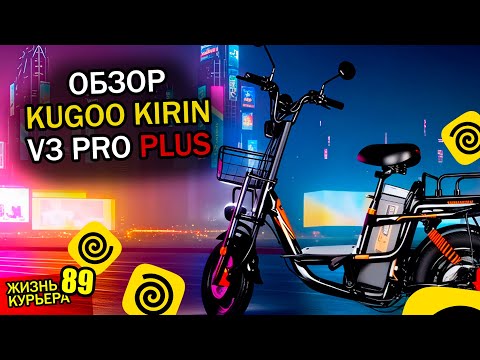 Видео: Проехал более 3000км ОБЗОР KUGOO KIRIN V3 PRO PLUS на 28,5 Ah 【ЖИЗНЬ КУРЬЕРА 89】#курьер #kugookirin