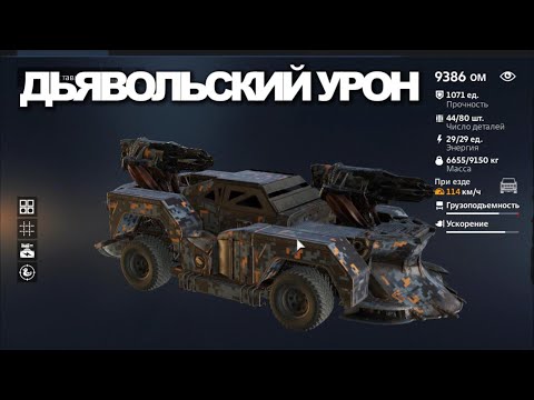 Видео: Испытание Люцифер на Сумрак в Crossout