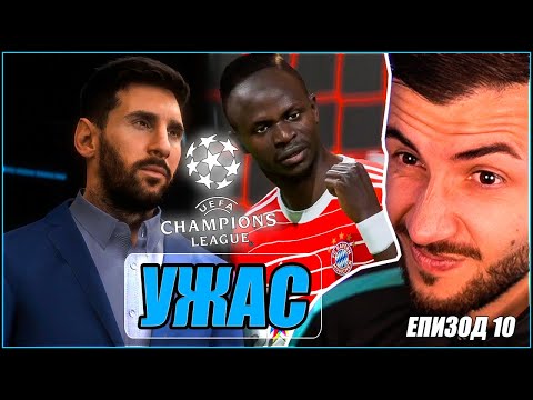Видео: КОШМАРЪТ Байерн и ШОК срещу Атлетико в борбата за ТИТЛАТА! FIFA 23 PS5 КАРИЕРА ЕП. 10