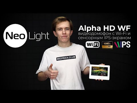 Видео: Wi-Fi видеодомофон NeoLight Alpha HD WF Обзор | Bezpeka.club