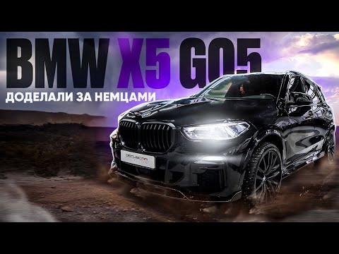 Видео: Тюнинг BMW X5 G05