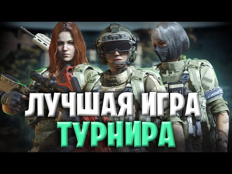 Видео: Лучшая Игра На Турнире По Дельта Форс | Такого еще не было в Delta Force
