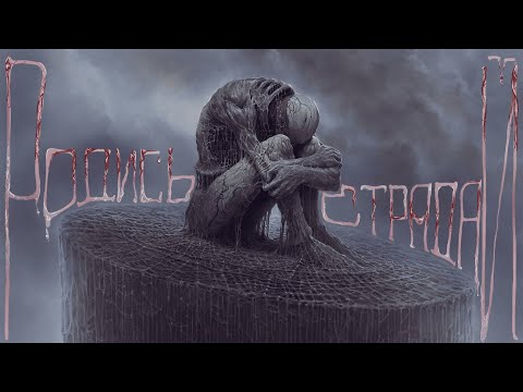 Видео: Красота уродства | Scorn