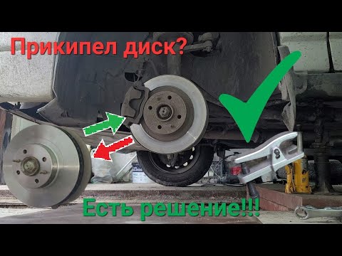 Видео: Как снять прикипевший тормозной диск на ваз 2110 и поменять его на новый