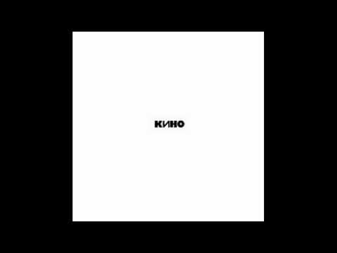 Видео: Кино   Кукушка speed up