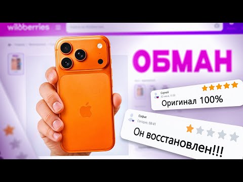 Видео: Купил iPhone на МАРКЕТПЛЕЙСЕ и ПОЖАЛЕЛ