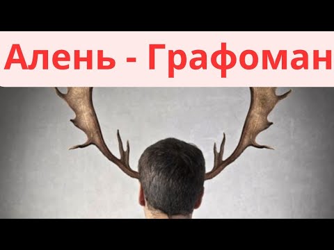 Видео: Как мужчины сходя с ума