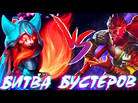 Видео: БИТВА БУСТЕРОВ? БЕЛКА VS МК! 100К УРОН | HOODWINK DOTA 2