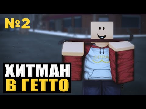 Видео: РОБЛОКС КРИМИНАЛ ЭТО НЕ ШУТКИ!