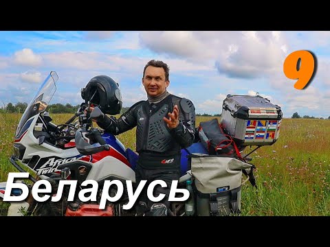 Видео: Мотопутешествие, Беларусь, заброшенные деревни, водопад, Браславские озера.  Часть 9