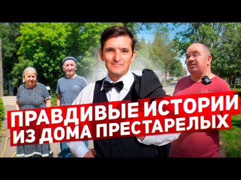 Видео: Из детдома в дом престарелых. Правдивые истории из села Аккаин