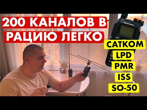 Видео: КАК НАСТРОИТЬ КАНАЛЫ НА РАЦИИ