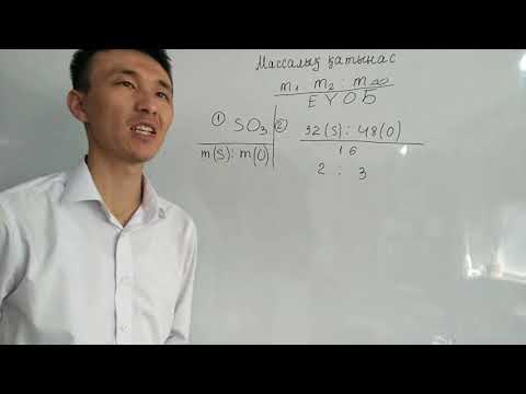 Видео: 1 сабақ, 7 тақырып: Массалық қатынас.