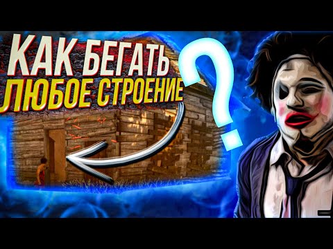 Видео: Теперь МАНСЫ НЕ СТРАШНЫ ! | Dead by Daylight | дбд
