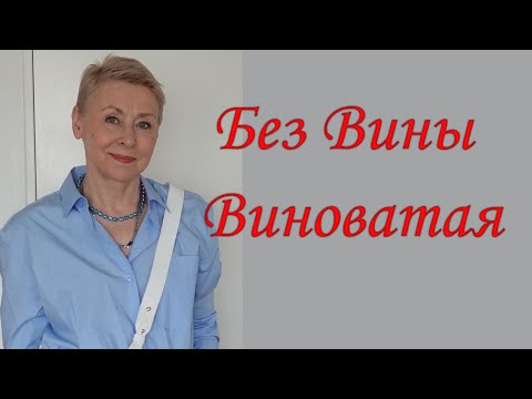 Видео: Без Вины Виноватая Неприятности  Утро со Стефаном Что Купила Распаковка
