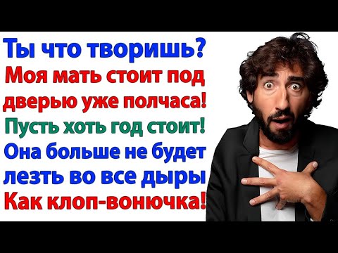 Видео: Свекровь орала под дверью! Но невестка закрыла ее навсегда!
