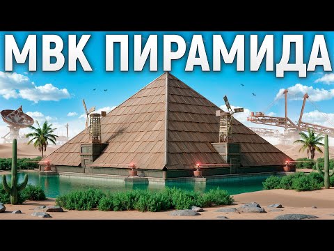 Видео: МВК ПИРАМИДА! ЧИТЕРЫ ПУСТЫНИ в Раст|Rust