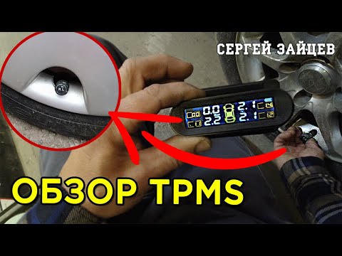 Видео: Датчики TPMS с Алиэкспресс - Система контроля давления и температуры в шинах