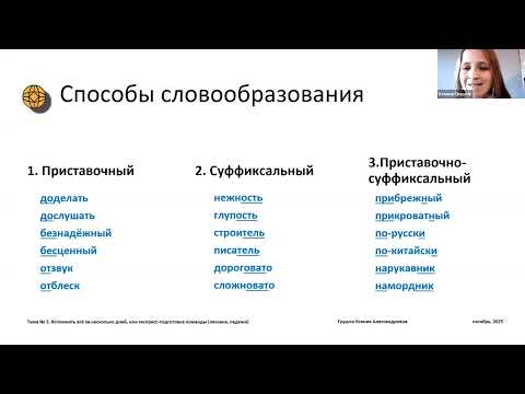 Видео: Мастер класс 01 10 2025