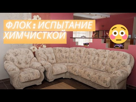 Видео: Как нельзя чистить ФЛОК. Краш тест