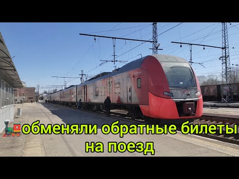 Видео: Сдали билеты в плацкарт/ Купили билеты в купе/ Сколько стоит обмен?