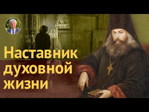 Видео: Святитель Игнатий Брянчанинов — наставник духовной жизни
