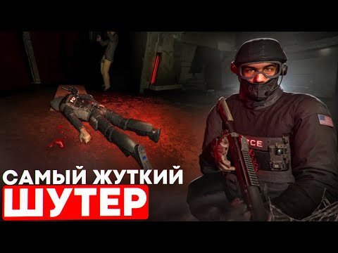 Видео: Почему SWAT 4 пугает сильнее, чем большинство хорроров