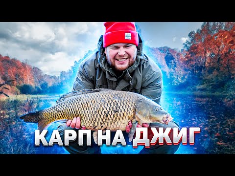 Видео: Карп на джиг. Шаурма на рыбалке. Закрытие летнего сезона.