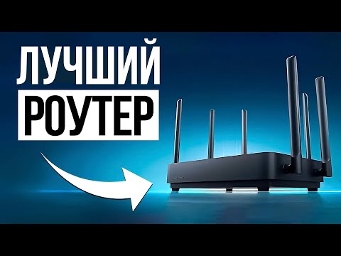 Видео: ТОП-5 самые НАДЕЖНЫЕ Wi-Fi роутеры / Какой выбрать?