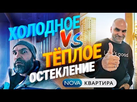 Видео: Как из холодной лоджии сделать теплую? Какой выбрать и как заменить стеклопакет? Ремонт балкона