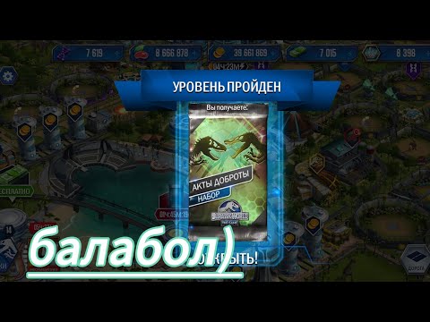 Видео: Я БАЛАБОЛ! Возвращение в Jurassic World the game