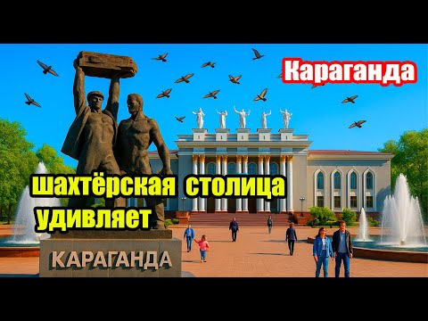 Видео: Лучшие локации. Караганда 2025. Обзор города. Съёмка с дрона. Казахстан #караганда #съёмкасдрона