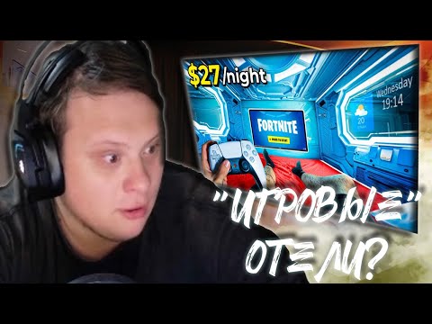 Видео: DADEGY СМОТРИТ: Я протестировал “Игровые” капсульные отели! от Dantic | Реакция