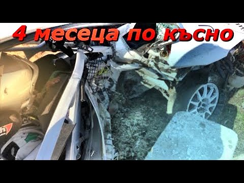Видео: Доктора го оправи
