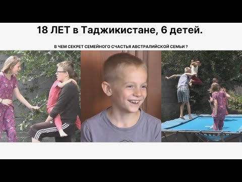 Видео: ДЖЕФРИ стал ДЖАМШЕДОМ . Австралийская семья в Таджикистане