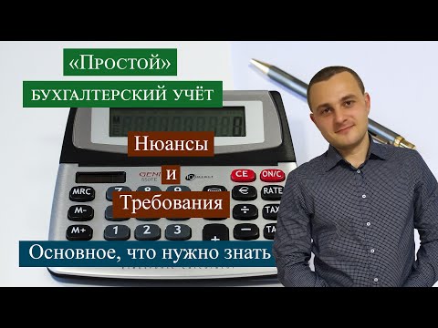 Видео: "Простой" бухгалтерский учёт в Германии (Einnahmenüberschussrechnung)