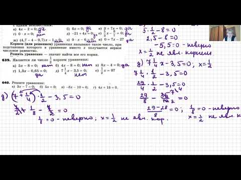 Видео: Уравнения первой степени с одним неизвестным.