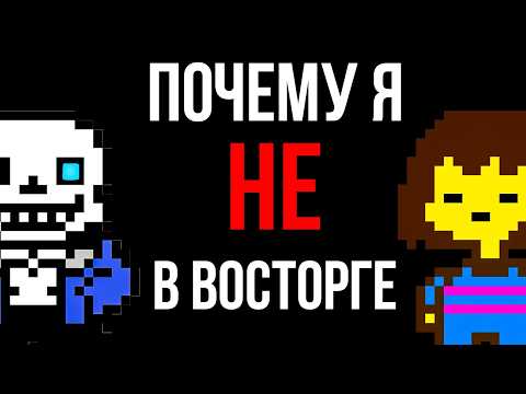 Видео: Что могу сказать после прохождения UNDERTALE?