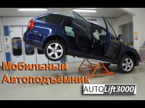 Видео: Мобильный автоподъёмник AUTOLIFT 3000