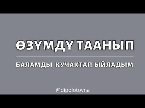 Видео: 7 КҮНДӨ ӨЗҮН ТААП, ЖАШООСУН ӨЗГӨРТКӨН АЙЫМ