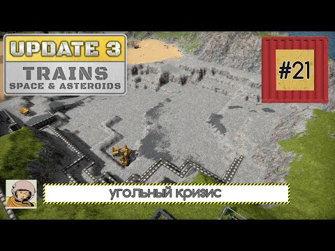 Видео: Captain of Industry. Обновление 3. Третья пятилетка #21