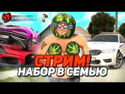 Видео: 🌤 РАЗВИВАЕМСЯ НА 89 СЕРВЕРЕ CHEREPOVETS! ПРИНИМАЮ ВСЕХ В СЕМЬЮ BLACK RUSSIA - БЛЕК РАША