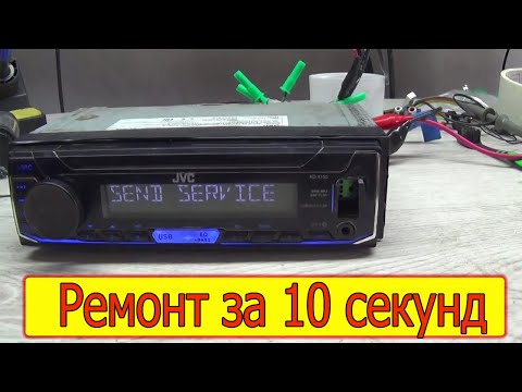 Видео: JVC KD-X155 Protecting send service сбрасываю ошибку
