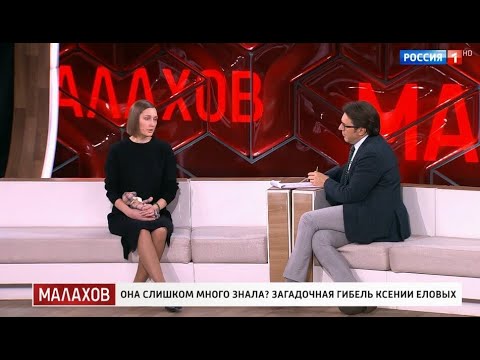 Видео: Малахов. От 08.11.2025 | Загадочная гибель Ксении Еловых. #FULLHD1080