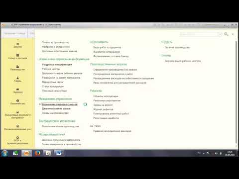 Видео: 1С ERP, 10 Полуфабрикаты и их учет, Учебный курс по производству