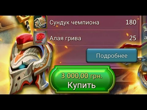 Видео: Мой первый донат. Элитка за 120$ вместо 100$ :| (Lords Mobile)