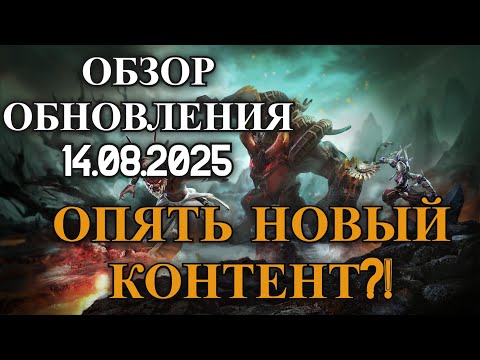 Видео: ETERNAL EVOLUTION: Обзор новых событий🔥опять новый контент?!🔥