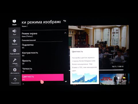 Видео: Быстрая настройка цвета телевизоров на примере LG 55NANO796NF