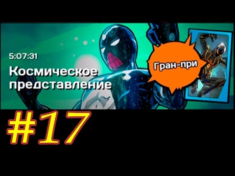 Видео: Spider-Man Unlimited играю #17 (мобильная версия) iOs